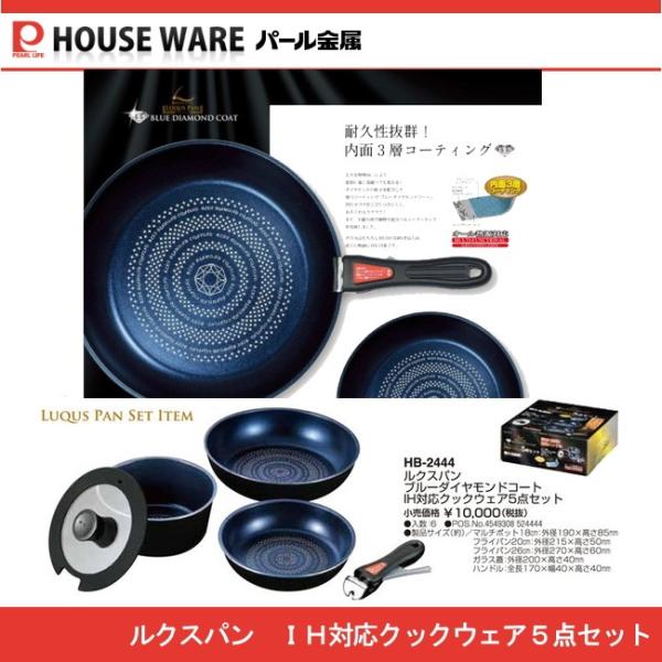 パール金属 ルクスパン ブルーダイヤモンドコート IH対応 クック パール金属 ルクスパン ブルーダイヤモンドコート IH対応 クック