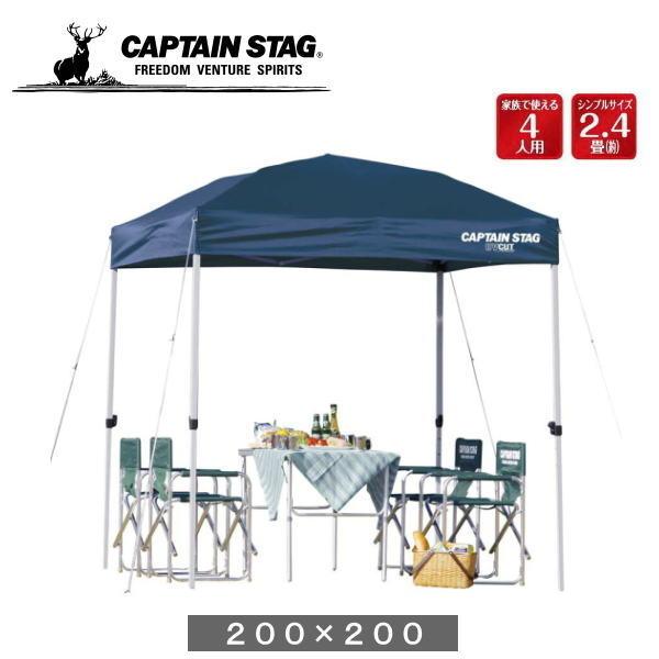 CAPTAIN STAG クイックシェード200UV M-3278 キャプテン CAPTAIN STAG クイックシェード200UV M-3278 キャプテン