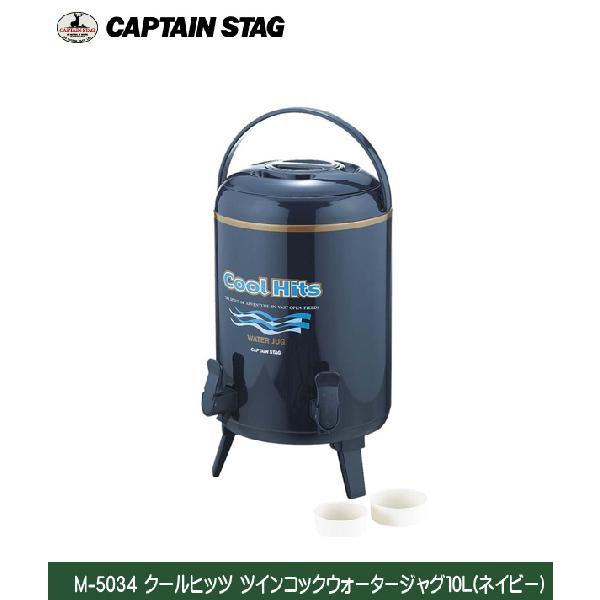 CAPTAIN STAG - ウオータージャグ１３Ｌ(ツインコック) キャプテンスタッグ アスタ ビッグウォータージャグ 13L (水筒