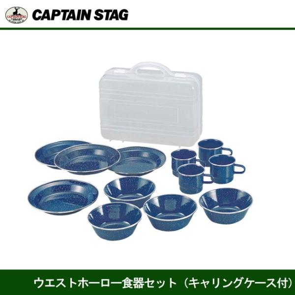 THERMOS  Peak CAPTAIN STAG 食器13点セット THERMOS Snow Peak CAPTAIN STAG 食器13点セット THERMOS Snow