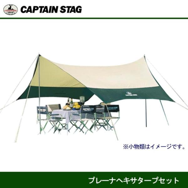 【新品】captain stag  プレーナヘキサタープセット　M-3155 プレーナヘキサタープセット - アウトドア・キャンプ用品