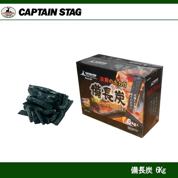 CAPTAIN STAG（キャプテンスタッグ） 備長炭 6kg入 UJ-0507