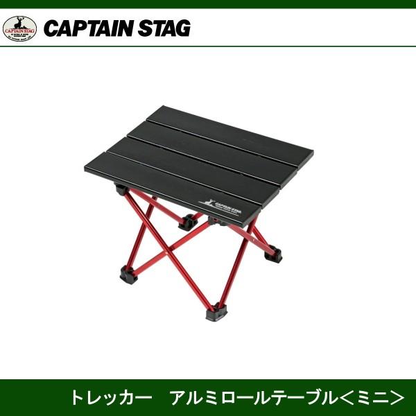 トレッカー アルミロールテーブル ミニ ブラック Uc 0530 キャプテンスタッグ Captainstag P Jショッピングyahoo 店 通販 Yahoo ショッピング