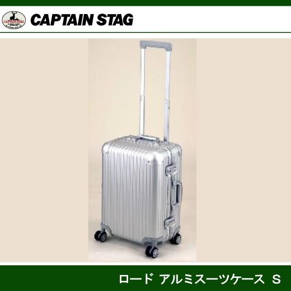 CAPTAIN STAG（キャプテンスタッグ） ロード アルミスーツケース S