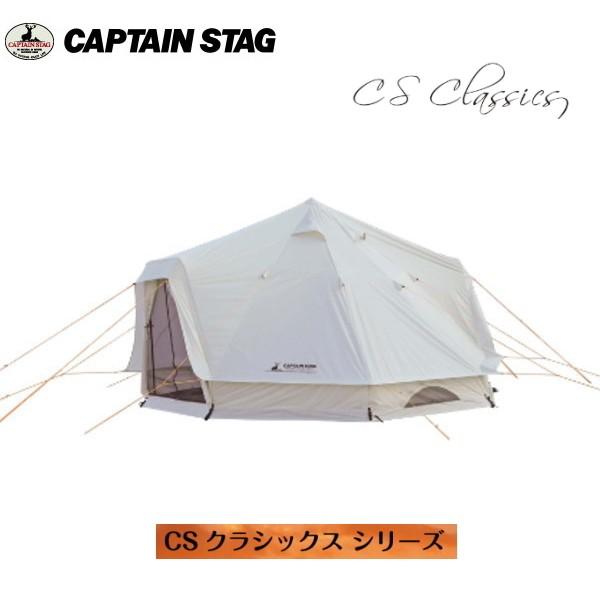 CAPTAIN STAG - CAPTAIN STAG(キャプテンスタッグ) CSクラシックス ワンポールテント DXオクタゴン 400UV UA-46 CSクラシックス ワンポールテント DXオクタゴン400UV