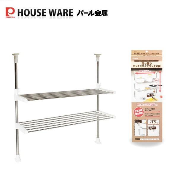 ステージア 突っ張りキッチンパイプラック2段 HB-3741   キッチン廻りのスペースを有効利用！工具不要・簡単組み立て。サイズ 製品サイズ：幅800×奥行260×高さ650〜1100mm 仕様 全体耐荷重：10kg 原産国 中国