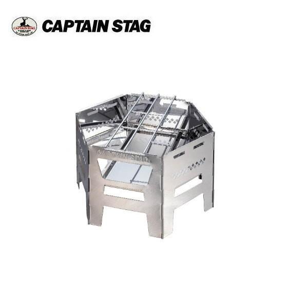 CAPTAIN STAG ヘキサ ステンレス カマドグリル UG-0073
