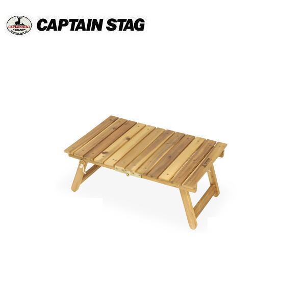 他サイト： CSクラシックス FDローテーブル60 UP-1060 キャプテンスタッグ CAPTAINSTAGBBQ バーベキュー アウトドア用品の商品画像