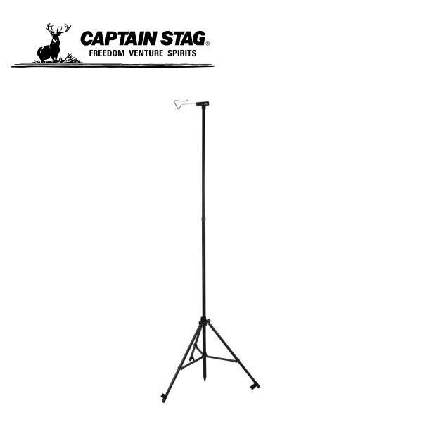 キャプテンスタッグ(CAPTAIN STAG) ランタンスタンド アルミスライド アルミスライドランタンスタンド - アウトドア・キャンプ用品