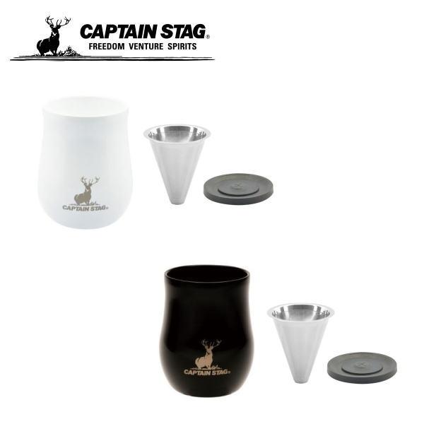 他サイト： 2点セット「香る」真空二重タンブラー240+ドリッパーセット UE-3618+3622 UE-3623+3622 ホワイト ブラック キャプテンスタッグ  キャンプ タンブラー コーヒーの商品画像