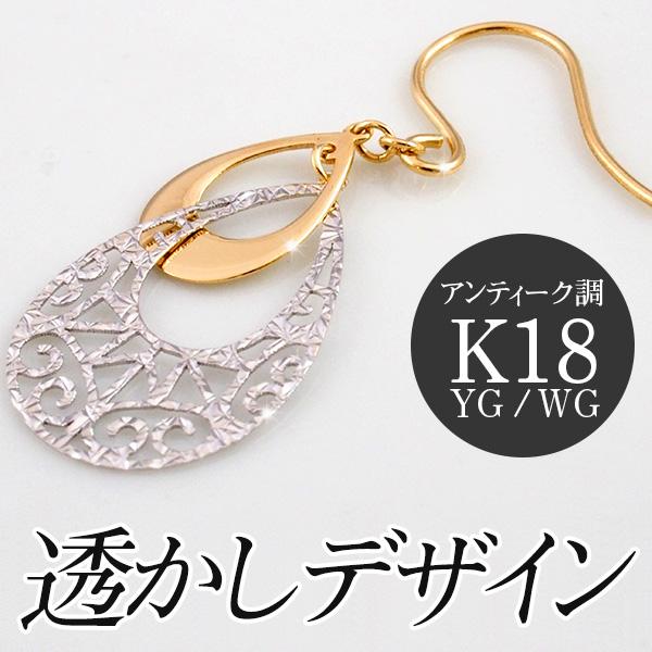 透かし デザインコンビピアス イヤリング K18/WG イエローゴールド 