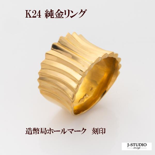 24金 K24 純金 リング 指輪 ゴールド 豪華 ボリューム デザインリング 