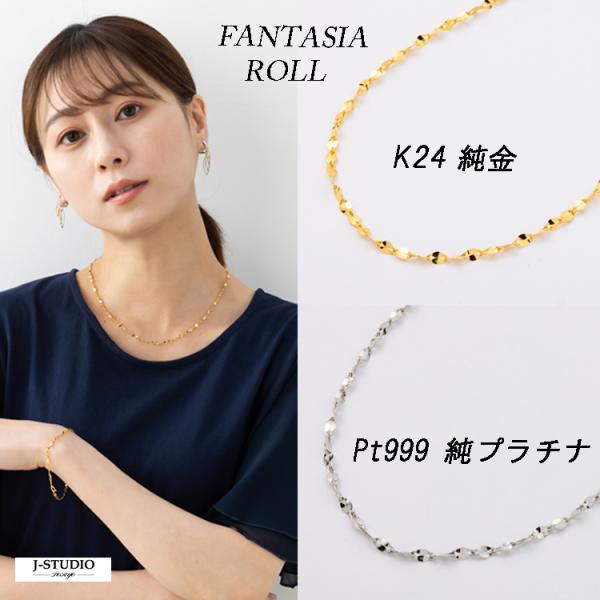 約42cm Pt999 純プラチナ チェーン ネックレス ファンタジアロール 0.5
