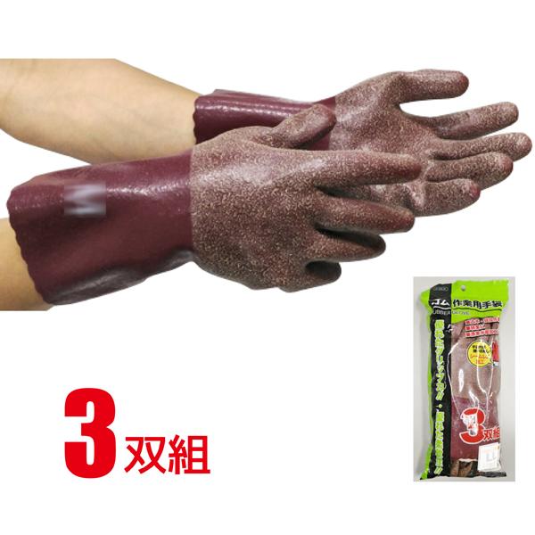 商品名：作業用手袋 天然ゴム 3双組 茶ゴム 水産 漁業 土木 建築 農作業 園芸 ガーデニング スベリ止め加工 内布 シームレス JK-020-3P■やわらかい天然ゴムで作業しやすい。■低温下でも硬くなりにくい。■内布シームレスで、装着時...