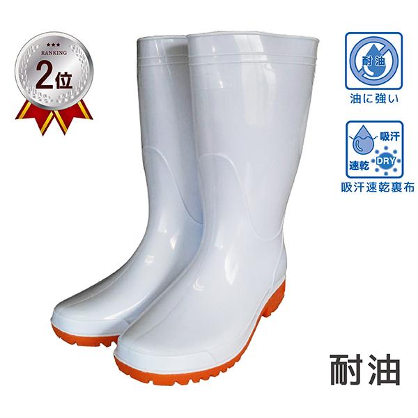 衛生長靴 白 耐油 PVC 防滑 厨房 食品 水産 畜産 工場 作業 仕事 吸汗