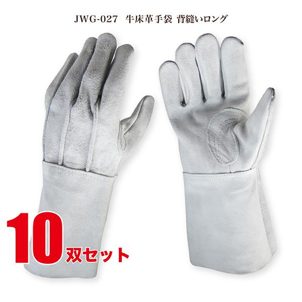 溶接用皮手袋10双セット 溶接用手袋 10双セット 牛床革 3本指 フリーサイズ AG031Y 1組