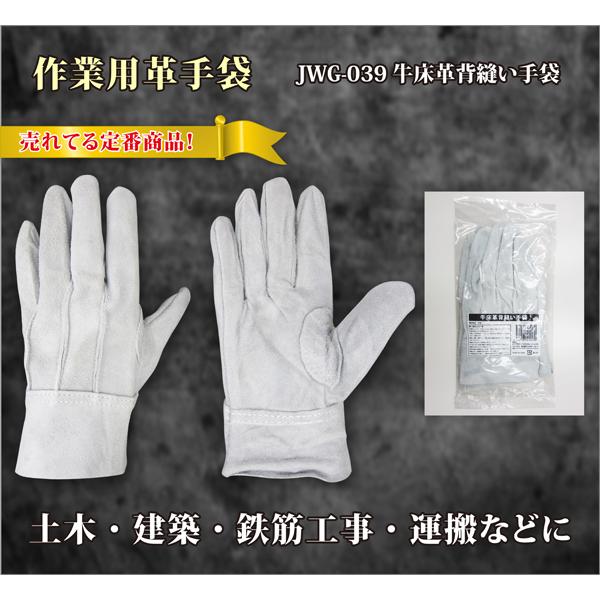 ファッション 牛床革手袋 背縫い 皮 レザー グローブ 作業 土木 建築 鉄筋工事 運搬 アウトドア レジャー 業務用 Jwg 039 Www Gothamgazette Com