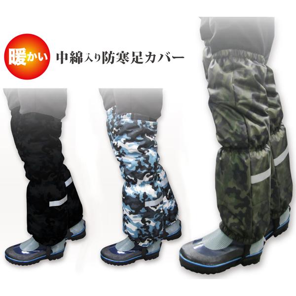 中綿入りで暖かい足カバー！　○膝までカバーするロングタイプ。（約55cm）　○表面撥水加工で雪や水をはじく。　○中綿入りで軽くて暖かい。　○リフレクター付き。●寒い日の外出時に●冬のアウトドア・レジャーに●フィッシングに●冬の屋外作業・現場...