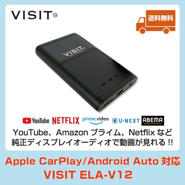 VISIT ELA-V12 YouTube、Amazonプライム、Netflixなどのストリーミング 