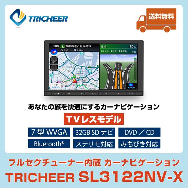 TRICHEER 7インチ 2DINカーナビゲーション(180mmTVレスモデル TRICHEER 7インチ 2DINカーナビゲーション(180mmTVレスモデル