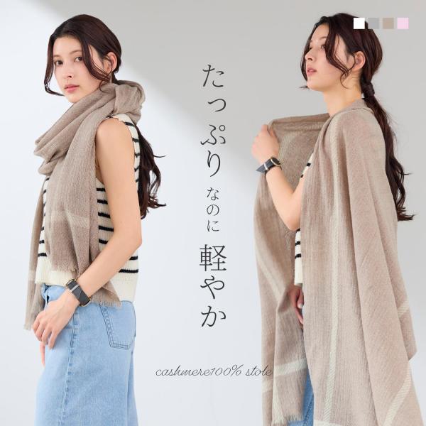 カシミヤ ストール 大判 レディース カシミヤ100% カシミヤストール 春 秋(02000299r)
