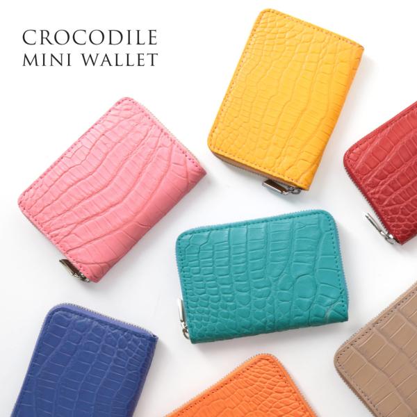 【10％クーポン】ミニ財布 レディース 本革 クロコダイル マット加工 小さい財布 ［ネコポスで送料無料］ (06001597r)