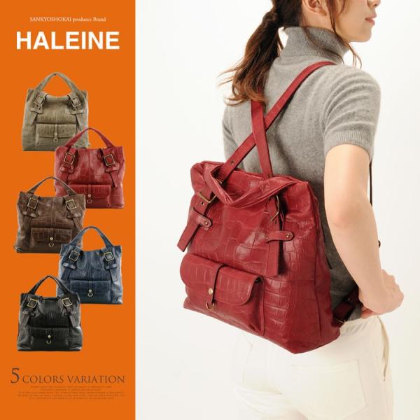 爆買！HALEINE/アレンヌ ブランド 本革 リュック レディース 日本製 3way バッグ クロコダイル 型押し 牛革 リュックサック ゴールド金具 (No.07000271)