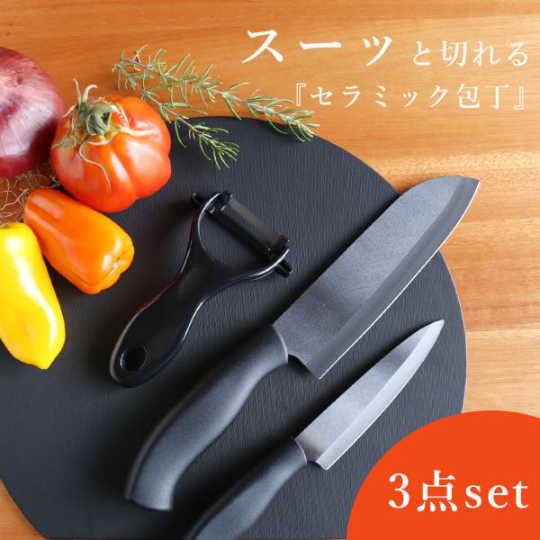 ●スーッと切れるセラミックナイフ●金属よりも硬いジルコニアセラミックを使用●非常に軽く、握りやすい●サビないからお手入れ簡単●食材が変色しにくく、においや味が移りにくい●食洗機対応●贈り物に最適【品質表示】刃：セラミックハンドル：ポリプロピ...