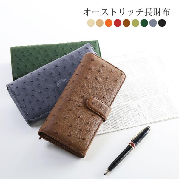 sankyo shokai（三京商会） オーストリッチ かぶせ 長財布 ハーフ