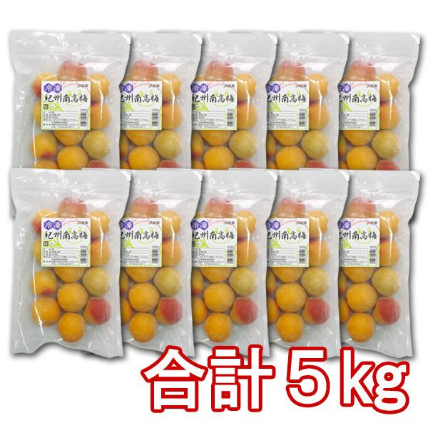 黄色め冷凍南高梅 500g 10袋 合計5kg 19年産使用 英語表示ラベルつき 和歌山県紀州産青梅 冷凍梅 梅ジュース 梅酒 梅ジャムに Re N Y10 2 紀州梅干し みかんのja紀南 通販 Yahoo ショッピング