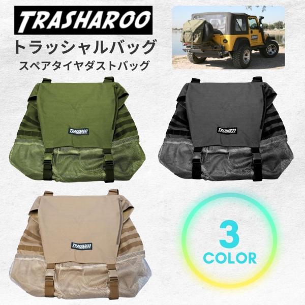 Trasharoo トラッシャルバッグ スペアタイヤゴミ袋 国内正規品 
