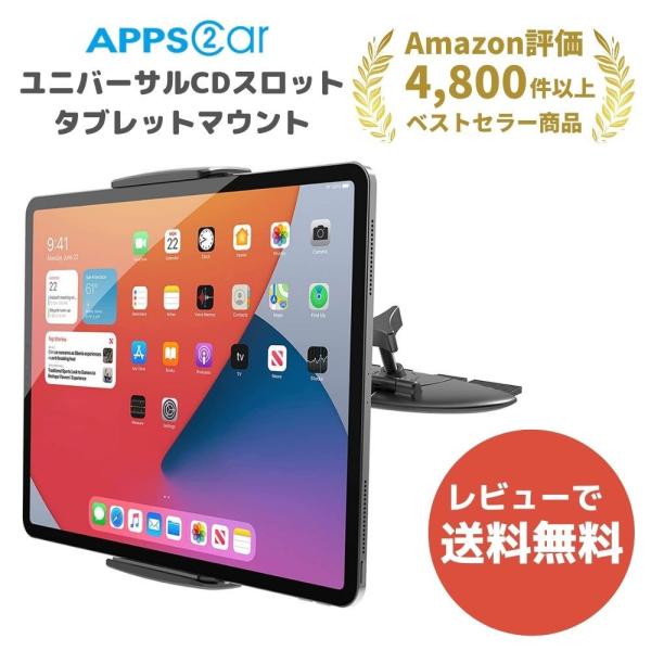 APPS2Car ユニバーサル タブレット CDスロット 車取り付けホルダースタンド iPad 2 3 4/Air 1 2/Mini 1 2