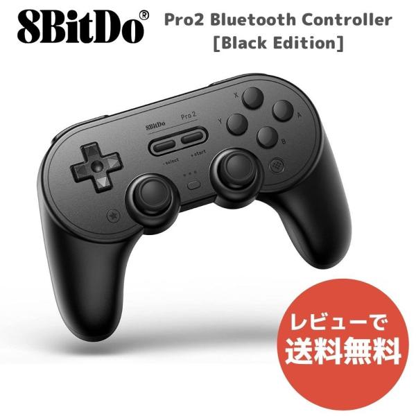 8BitDo Pro 2 Bluetooth gamepad Black Edition 任天堂スイッチ ニンテンドースイッチ 有線 無線 コントローラー