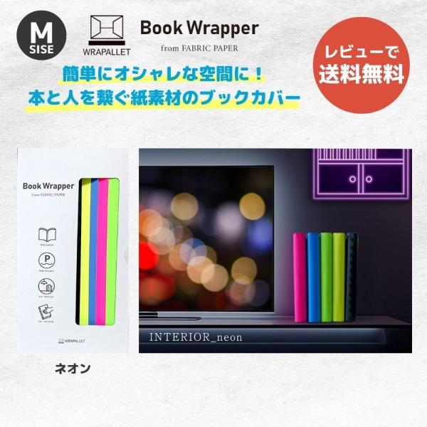 WRAPALLET ラパレット Book Wrapper ブックラッパー オシャレな紙素材のブックカバー 【Mサイズ ネオンカラー】