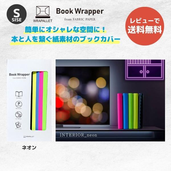 WRAPALLET ラパレット Book Wrapper ブックラッパー オシャレな紙素材のブックカバー 【Sサイズ ネオンカラー】