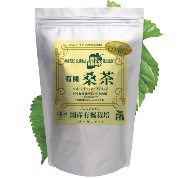 しまね有機ファーム 有機桑茶 3袋セット 2.5g×36包入 有機桑の葉 ティーバッグ お茶 アイスティー 健康食品 国産 オーガニック ノンカフェイン
