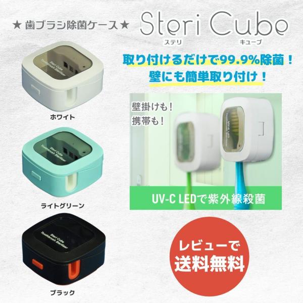 LUNA LIFE ルナライフ UV歯ブラシ除菌機 Steri Cube ステリキューブ ワールドビジネスサプライ 3分で除菌 内蔵バッテリー 携帯