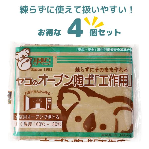 家庭用オーブンで簡単に焼けて、本格的な陶芸の仕上がりを、手軽に楽しめるヤコのオーブン陶土！初心者の方でも簡単に始められ、陶芸の醍醐味を体験できます。お子様との共同制作や、趣味としても最適です。・家庭のオーブンで焼けるため、特別な設備不要・本...