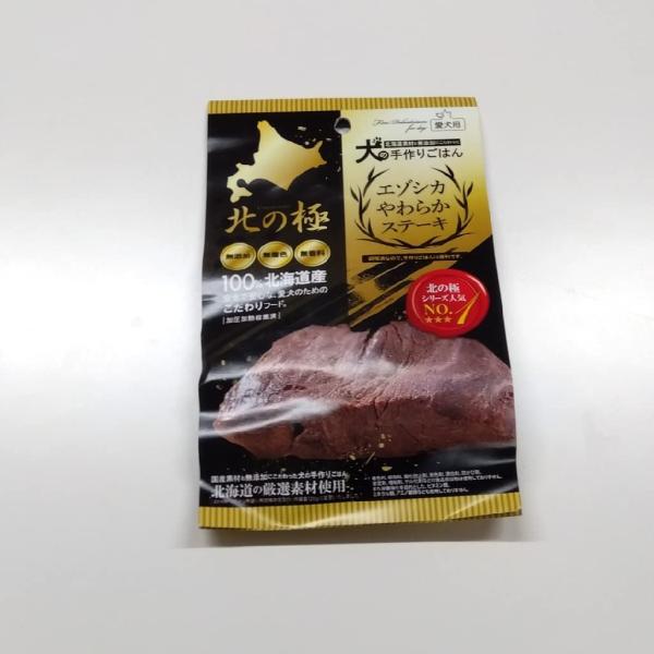 北の極 エゾシカやわらかステーキ 北海道産100％ 無添加 120g 犬用 おやつ