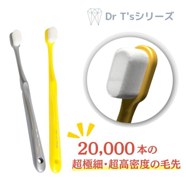 Dr T's 歯ブラシ 絹 大人用 歯科医院が設計した最高級歯ブラシ 歯周ポケット 歯周病ケア ドクターティーズ