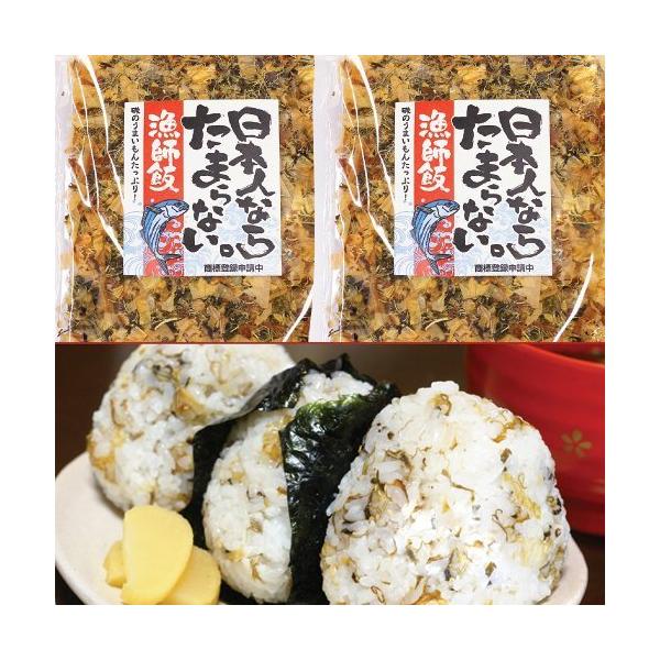 丸山食品 日本人ならたまらない。漁師飯 48g 2袋セット 国産 鰹節 昆布 珍味 ふりかけ 自然食品 磯の素材 漬け物 調味料