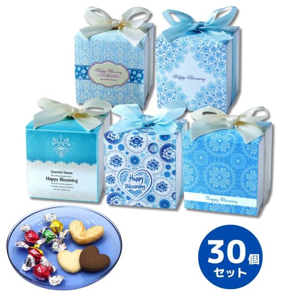 ホワイトデー プチギフト お菓子 サムシングブルー 30個セット 個包装 大量 おしゃれ 退職 2026
