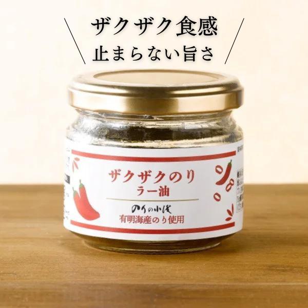小浅商事 ザクザクのりラー油 75g 食べるラー油 辛旨海苔 ご飯のお供 味付けのり 海苔 のりの小浅