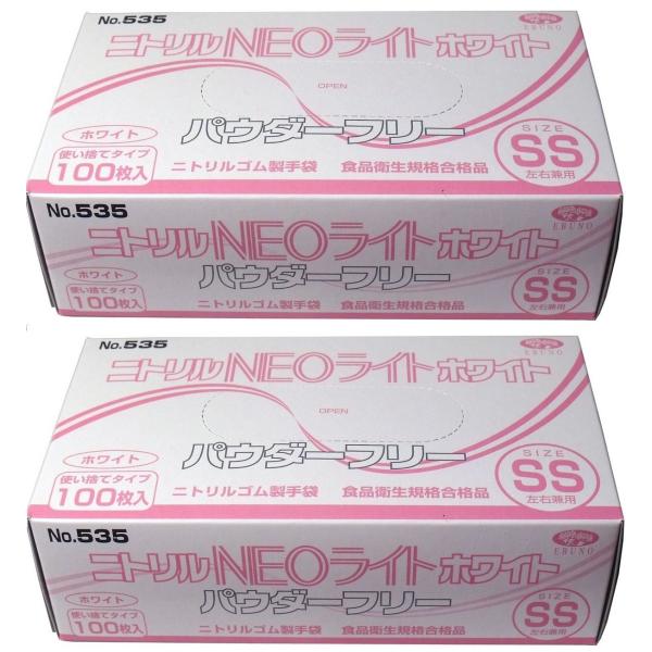 エブノ ニトリル手袋 ネオライト ホワイト No.535 パウダーフリー SSサイズ 100枚入 2個セット 左右兼用 使い捨て手袋 業務用 家庭用 介護用 作業用