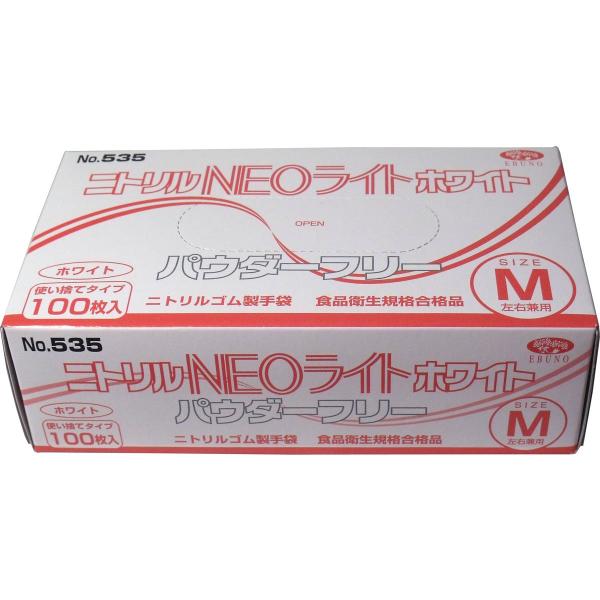 エブノ ニトリル手袋 ネオライト ホワイト No.535 パウダーフリー Mサイズ 100枚入 左右兼用 使い捨て手袋 業務用 家庭用 介護用 作業用