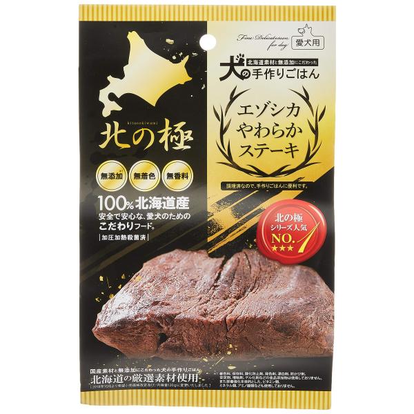 北の極 エゾシカやわらかステーキ 北海道産100％ 無添加 120g 2個セット 犬用 おやつ
