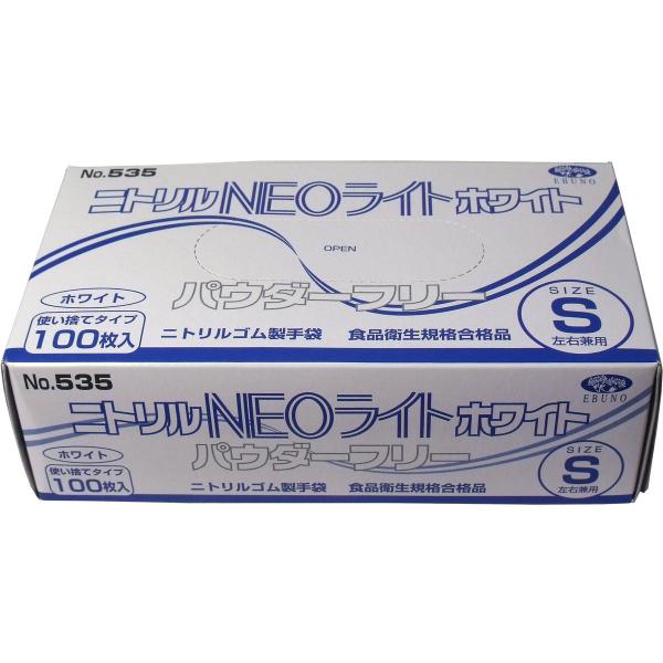エブノ ニトリル手袋 ネオライト ホワイト No.535 パウダーフリー Sサイズ 100枚入 3個セット 左右兼用 使い捨て手袋 業務用 家庭用 介護用 作業用
