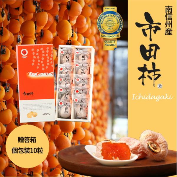 ・商品名干し柿 市田柿【個包装：化粧箱】・原材料名柿（長野県産）酸化防止剤（二酸化硫黄）・内容量約280ｇ・入り数個包装　10粒・発送時期令和８年１月中旬〜発送※お届け日の指定不可※天候により前後する場合があります・保存方法涼しい場所で保管...