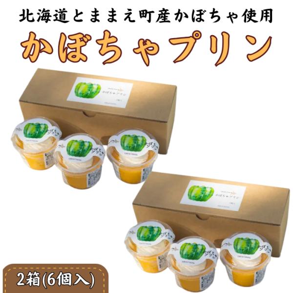 かぼちゃ好きさんに是非一度食べていただきたい、自慢のかぼちゃプリンです。「めっちゃカボチャ！」と思わず声が出る!低農薬で丁寧に育てた自慢のかぼちゃを贅沢に使用した、濃厚な味わいのかぼちゃプリン。こだわりのしっとりきめ細かく滑らかな食感。カラ...