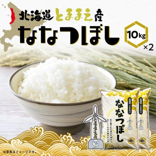 ja-rumoi_rice-tomamae-nanatsu2